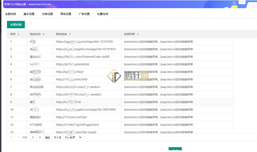 首发苹果cms导航模版，支持批量检测