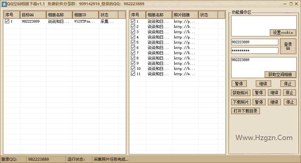 QQ空间相册照片下载器v1.1 支持批量下载空间相册图片